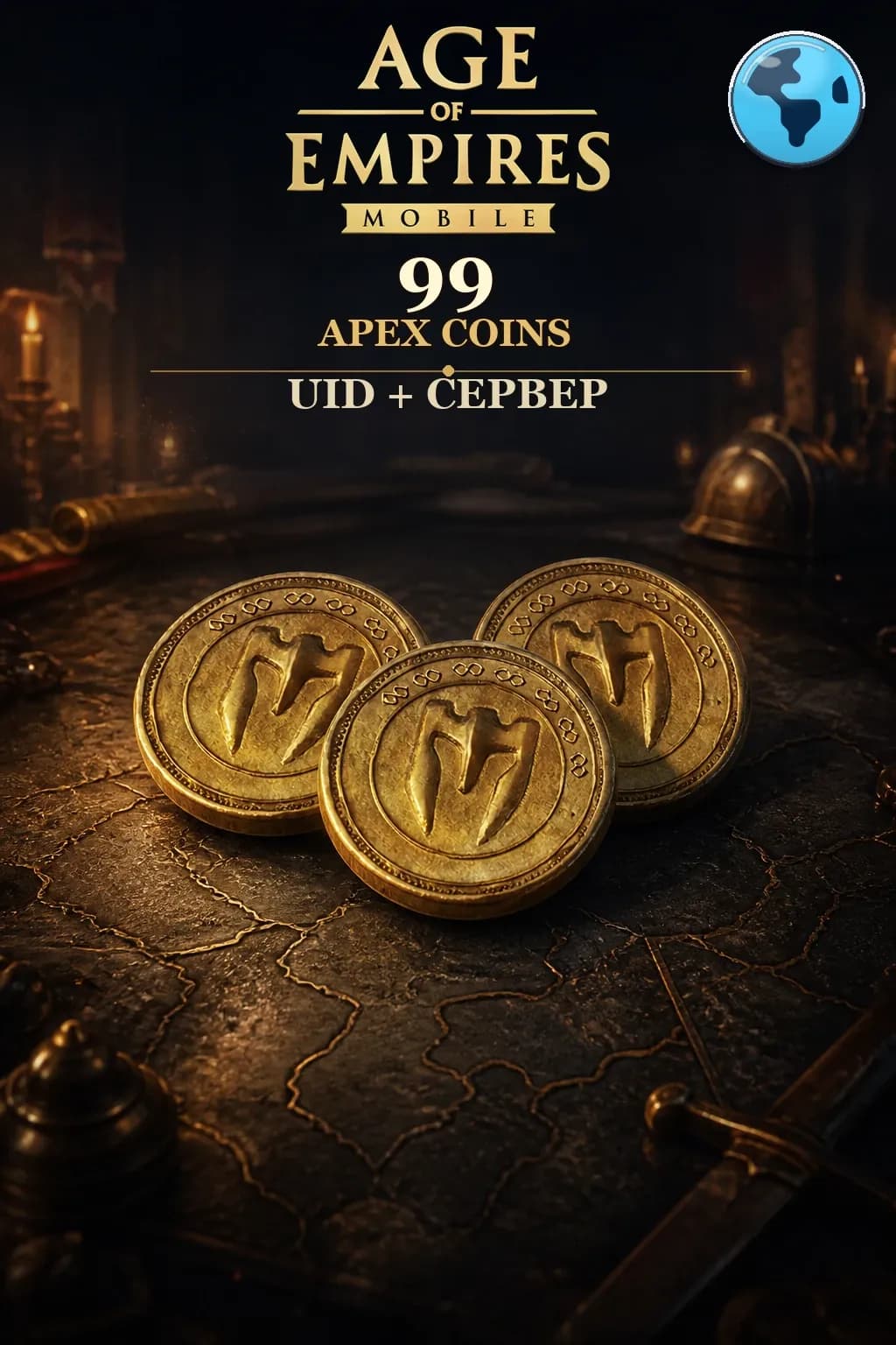 99 Апекс коины — Age of Empires Mobile