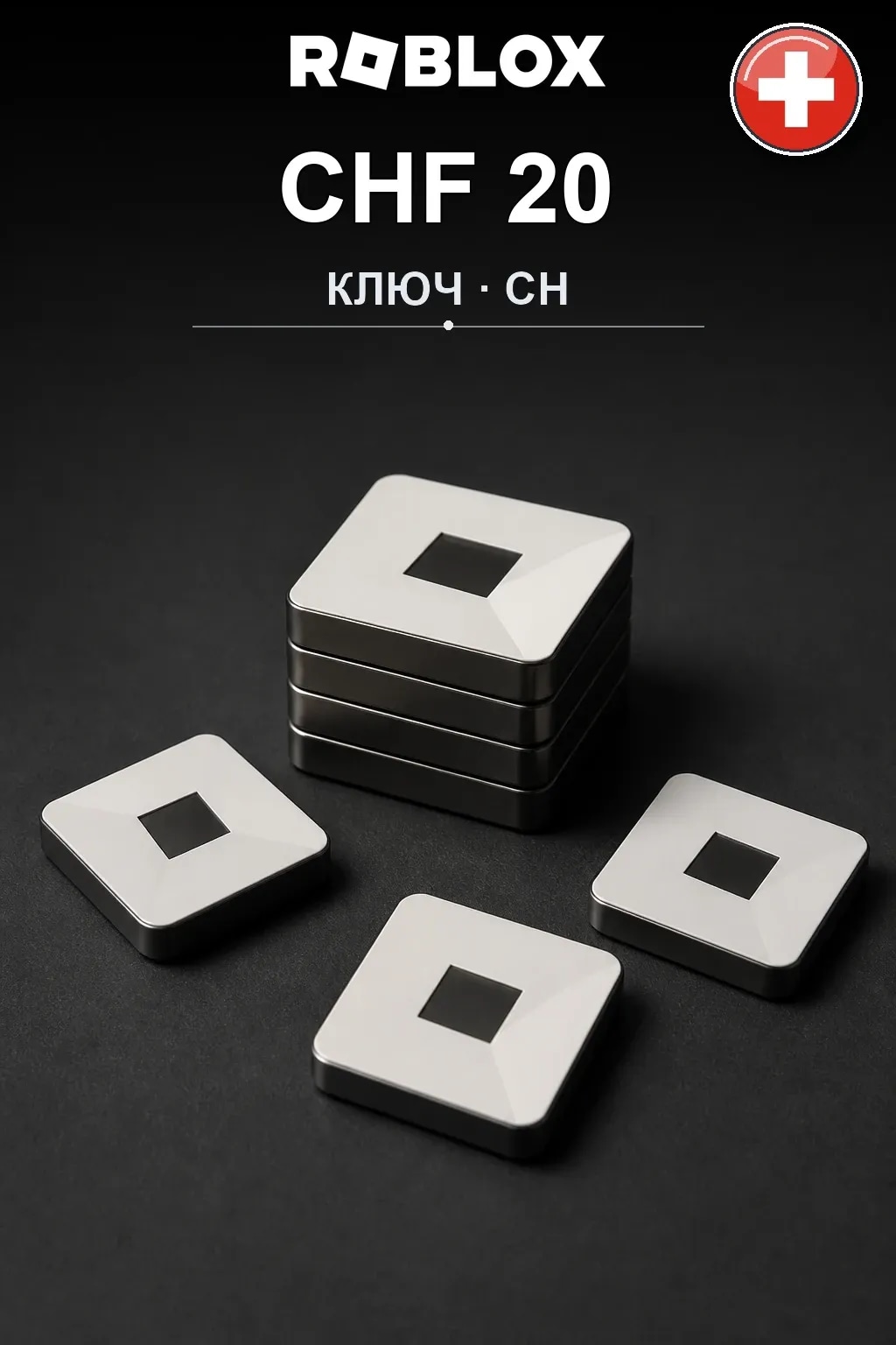 CHF 20 | Код активации