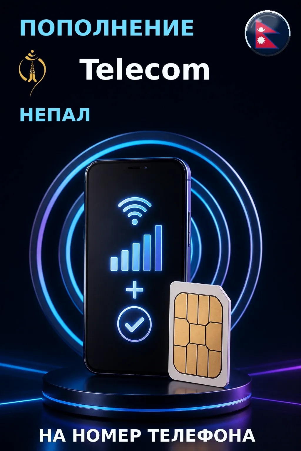 NepalTelecom - Nepal — пополнение телефона