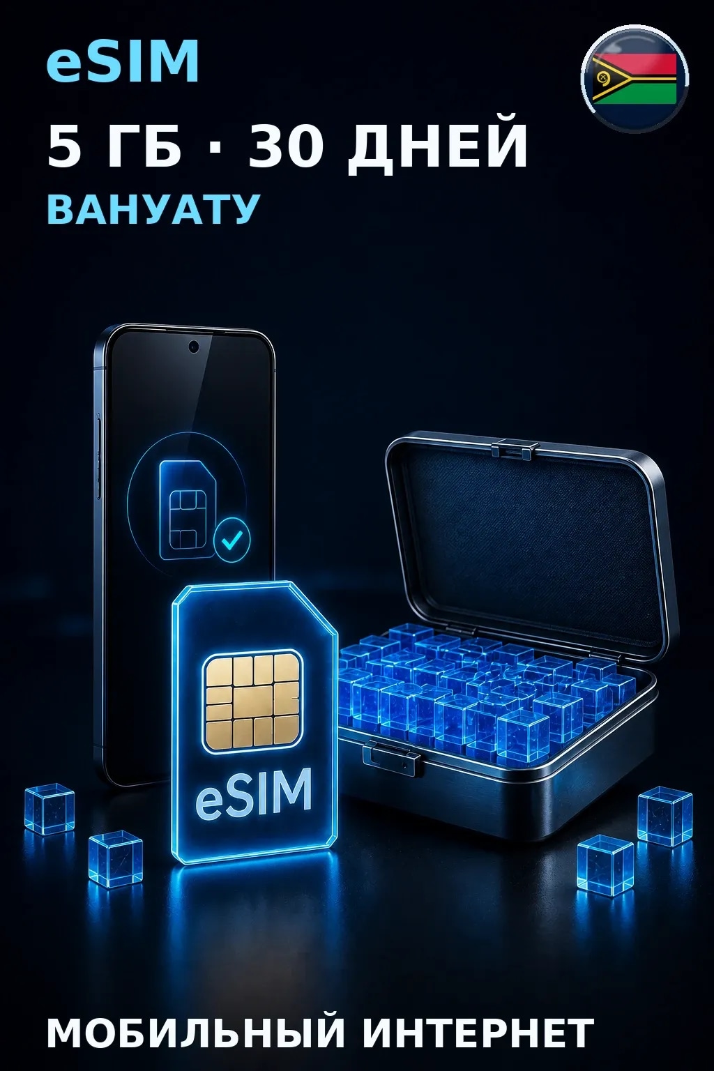 eSIM Вануату — 5 ГБ, 30 дней — интернет