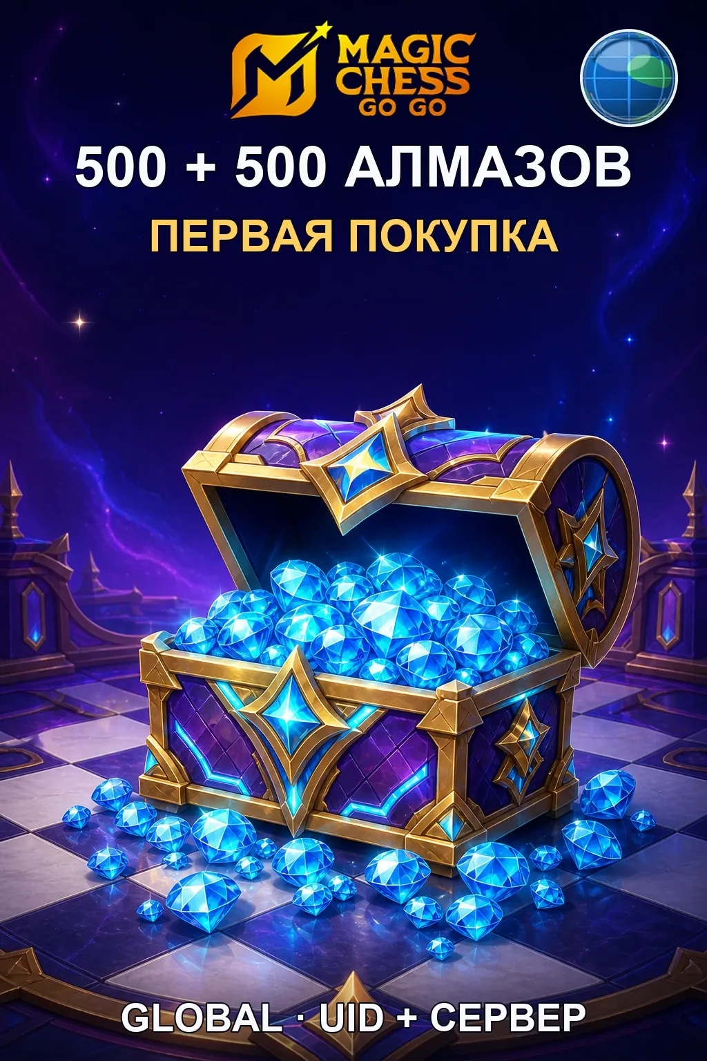 Первая покупка 500 + 500 Алмазов — Magic Chess