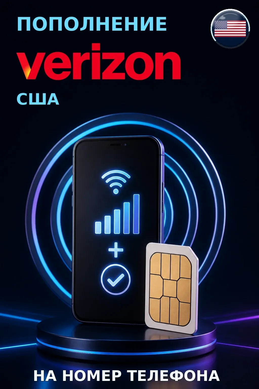 Verizon Wireless - USA — пополнение телефона
