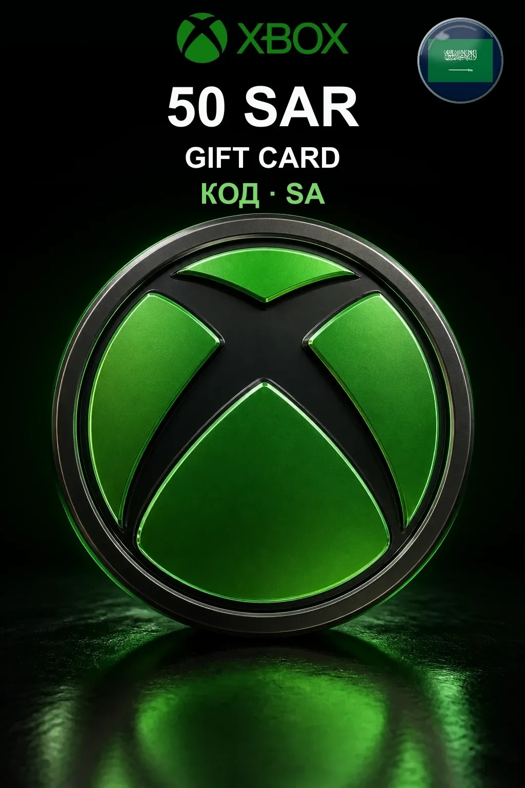 Xbox Gift Card 50 SAR — Саудовская Аравия