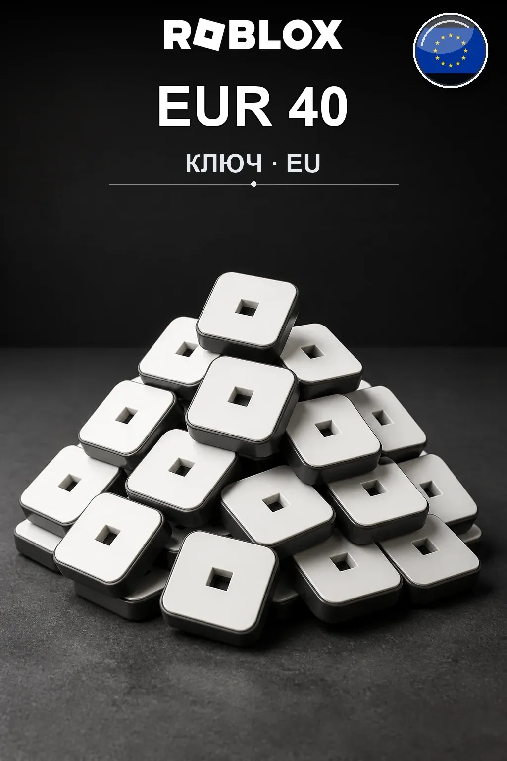 EUR 40 | Код активации