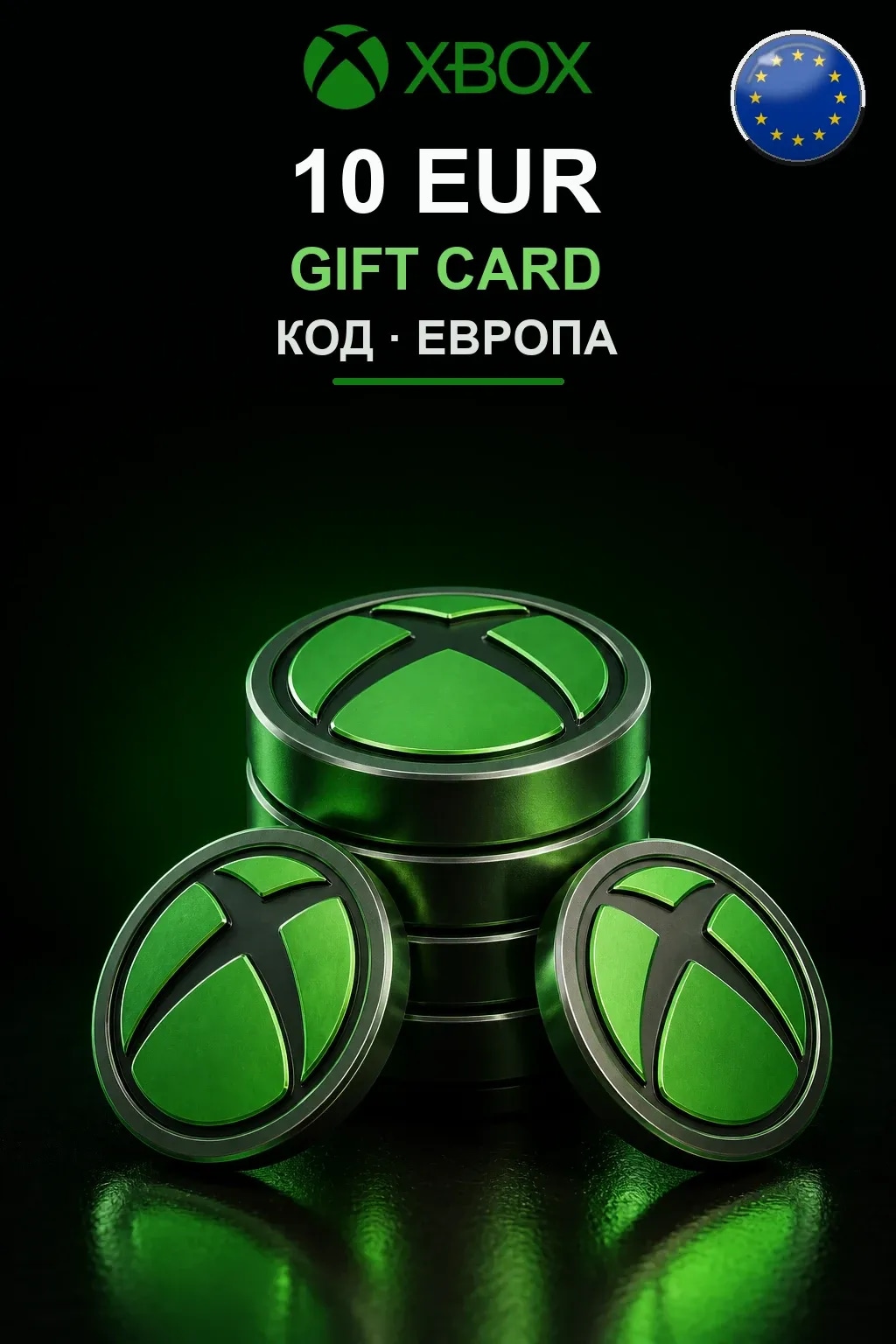 10 EUR — Европа