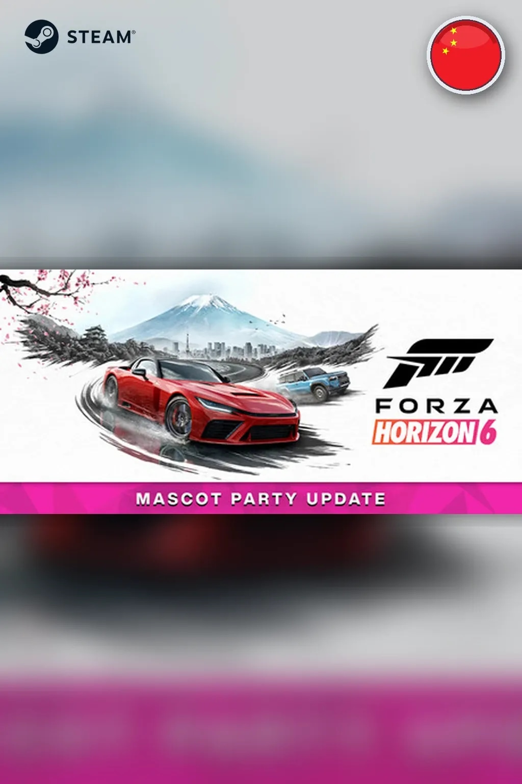 Forza Horizon 6 Deluxe Edition — Китай