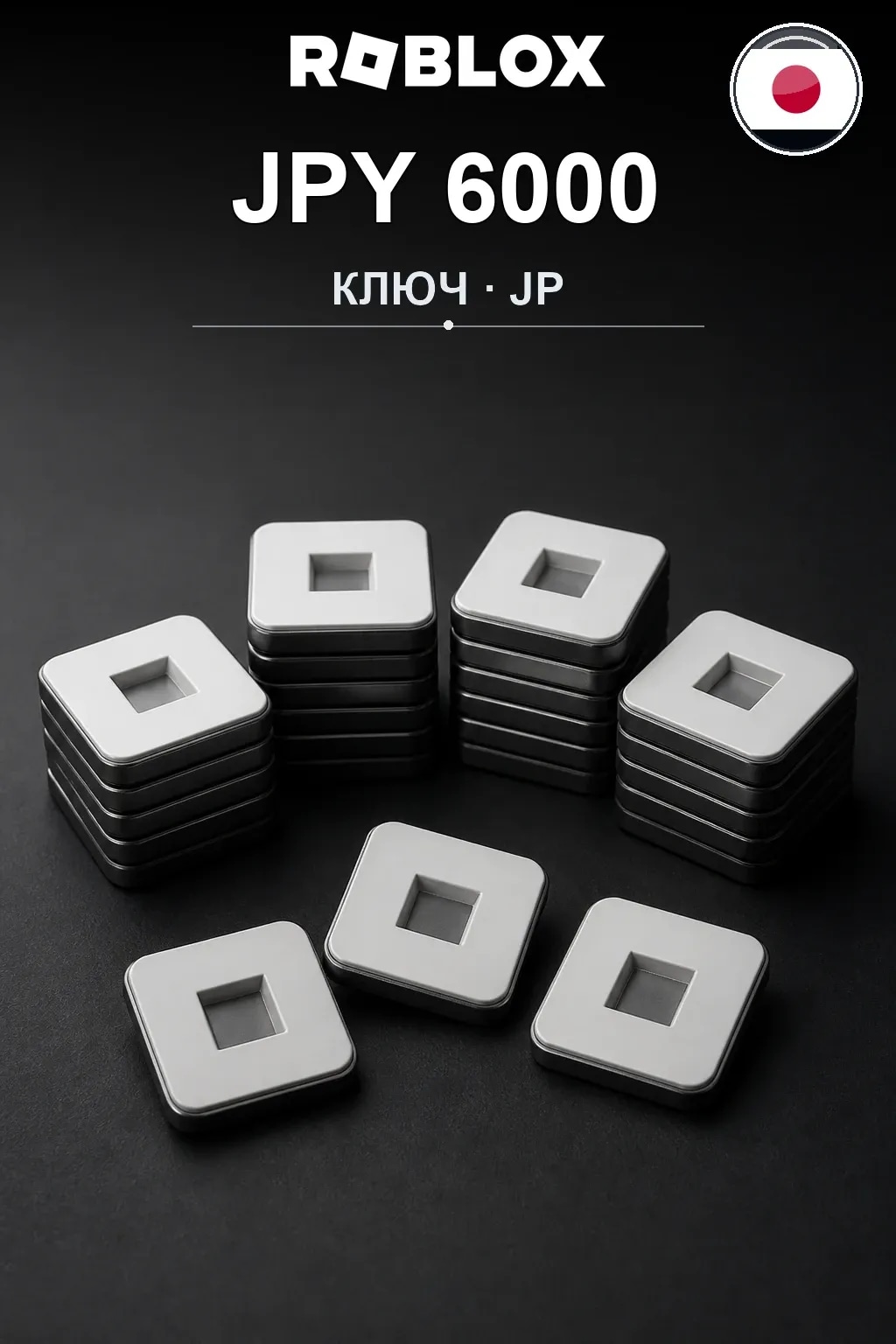JPY 6000 | Код активации
