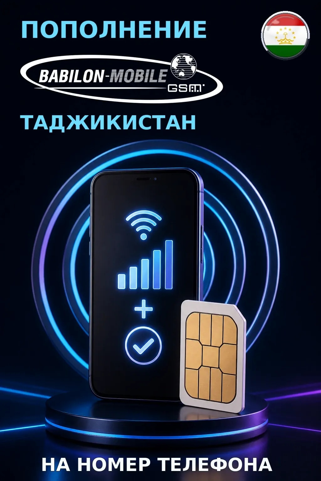 BABILON-MOBILE - Tajikistan — пополнение телефона