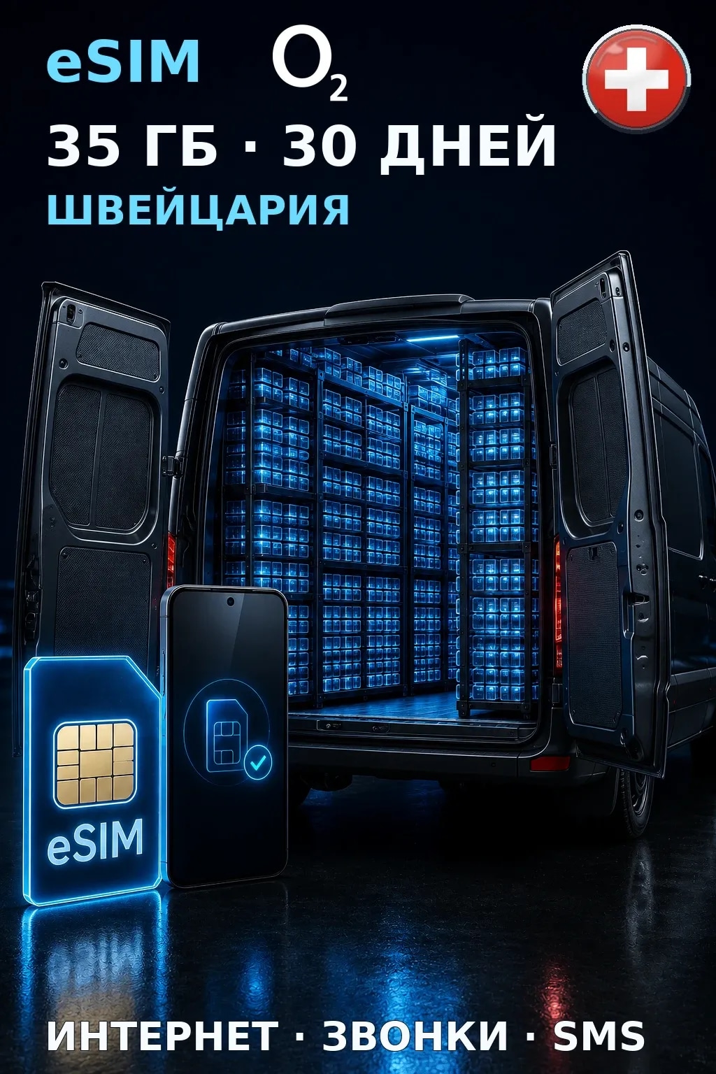 eSIM Швейцария — 35 ГБ, 30 дней — интернет, звонки и SMS