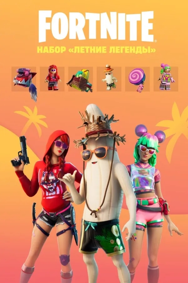 Летние легенды (Epic Games)