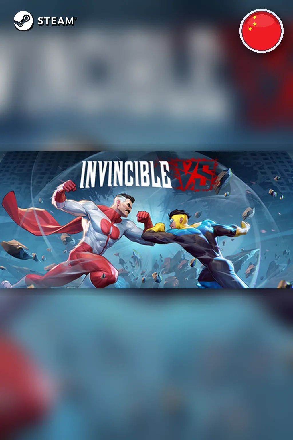 Invincible VS — Китай