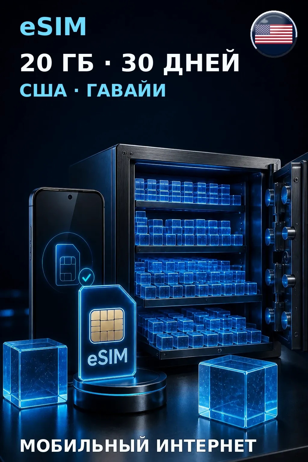 eSIM США · Гавайи — 20 ГБ, 30 дней — интернет