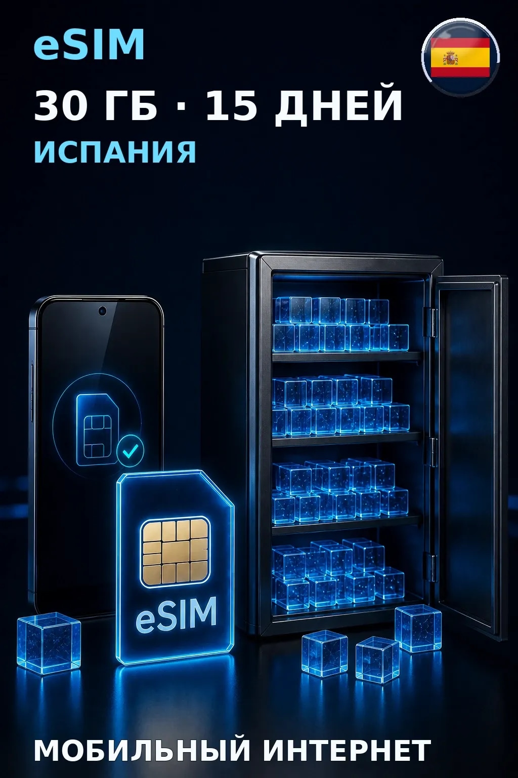 eSIM Испания — 30 ГБ, 15 дней — интернет