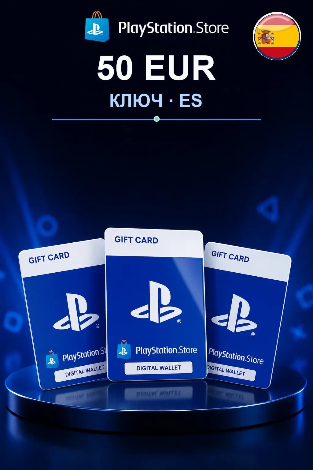 50 EUR | Код активации — ES