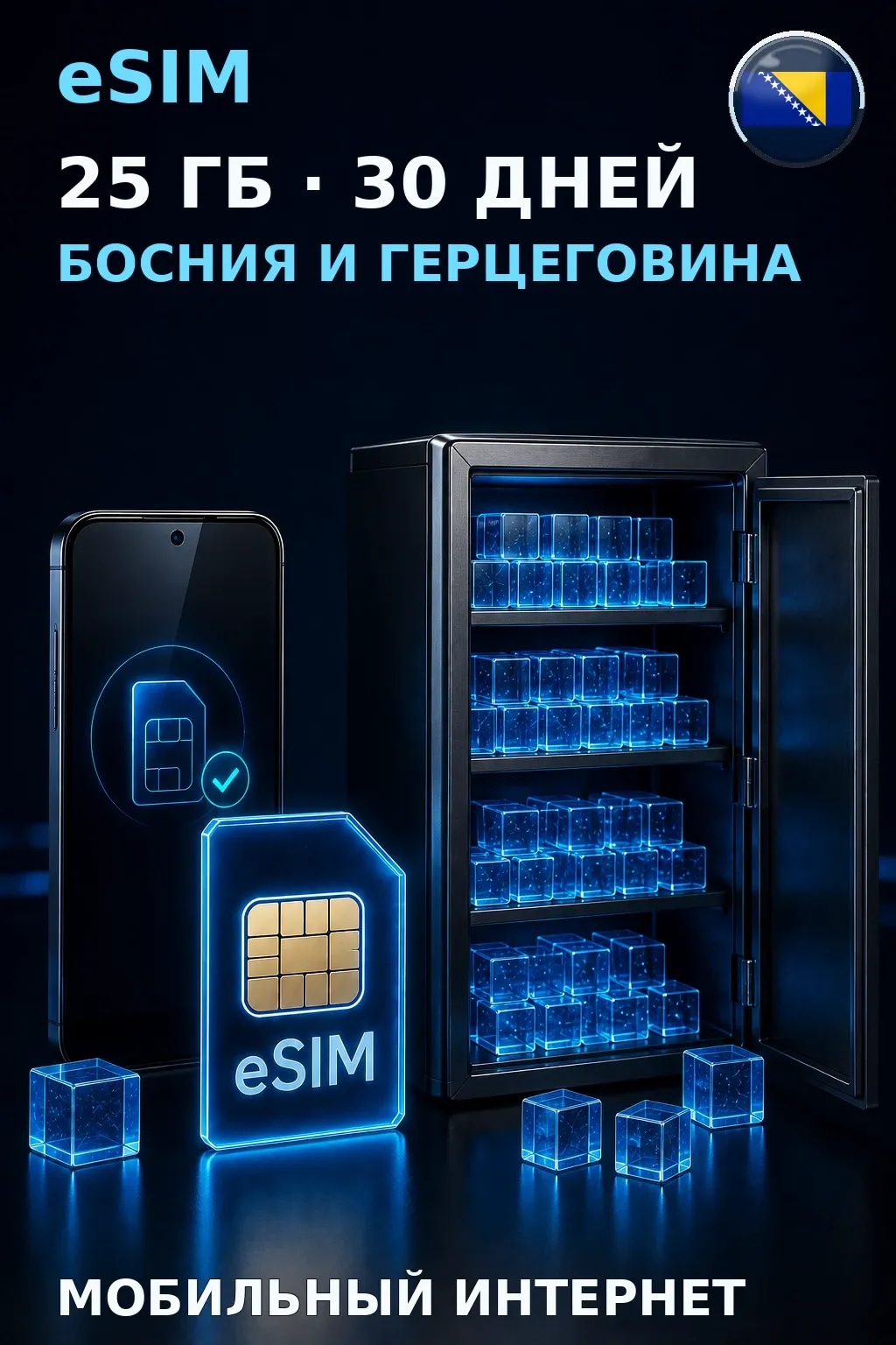 eSIM Босния и Герцеговина — 25 ГБ, 30 дней — интернет