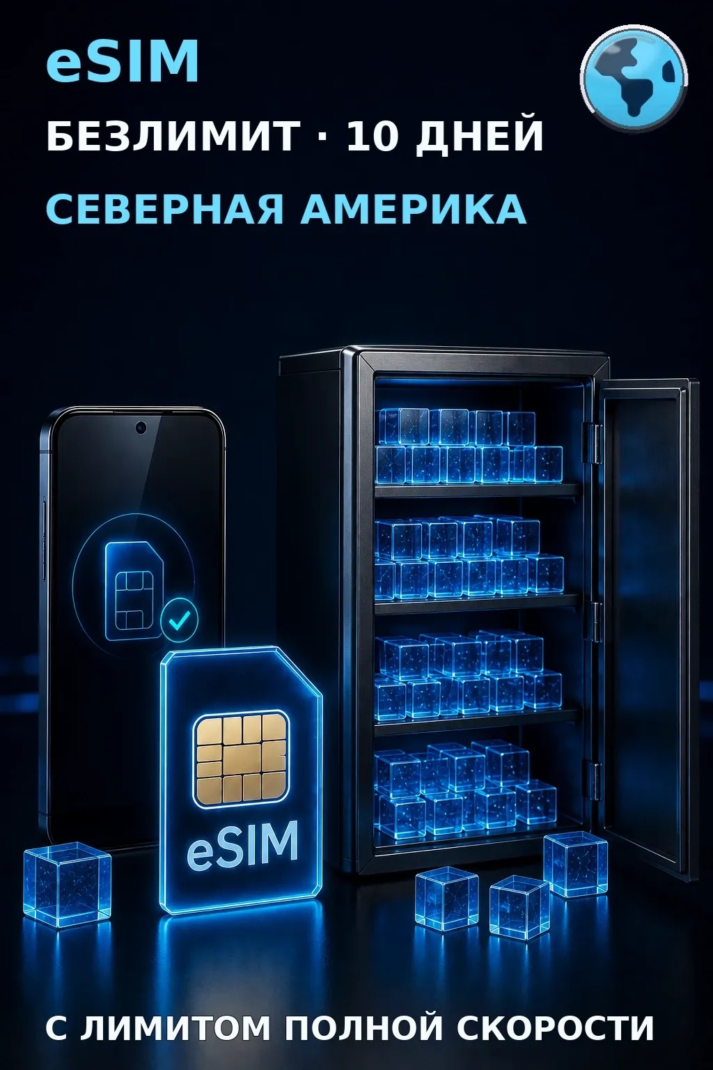eSIM Северная Америка — БЕЗЛИМИТ, 10 дней — интернет