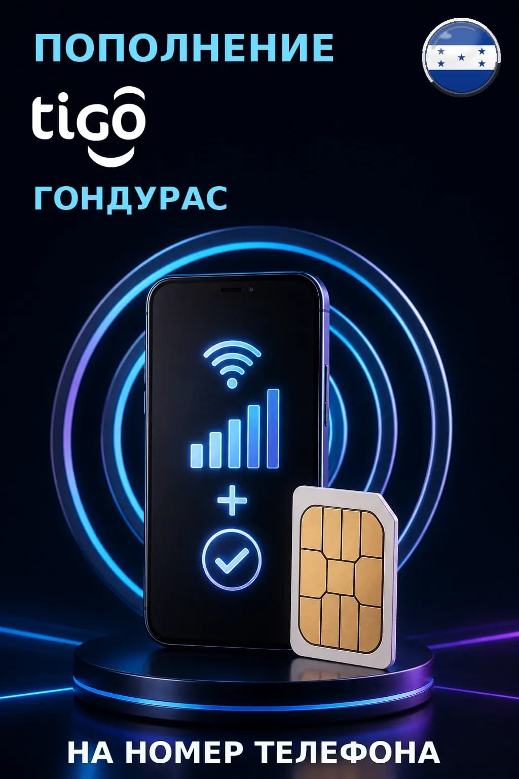 Tigo - Honduras — пополнение телефона