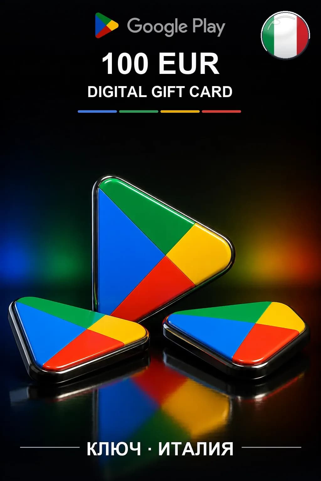 IT 100 EUR - Google Play подарочная карта