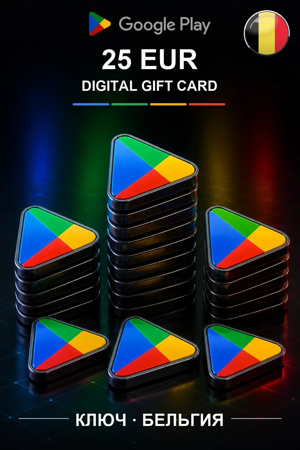 BE 25 EUR - Google Play подарочная карта